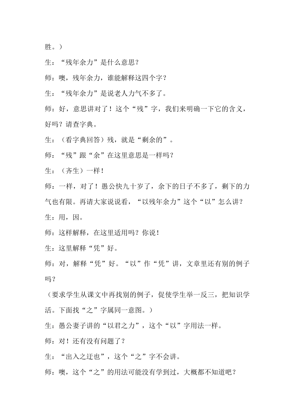 22愚公移山_第2页