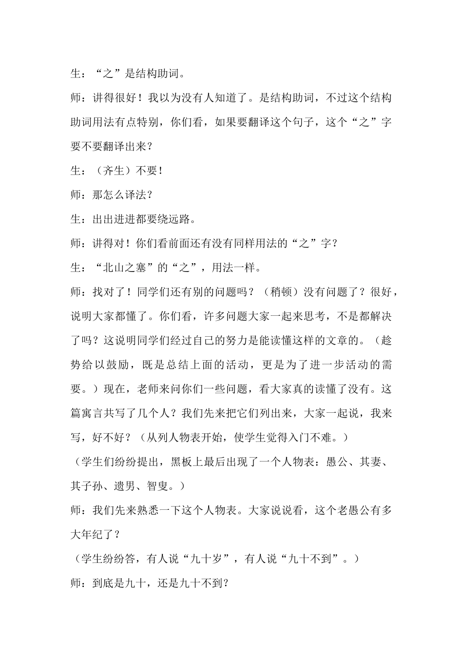 22愚公移山_第3页