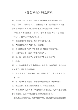 22愚公移山