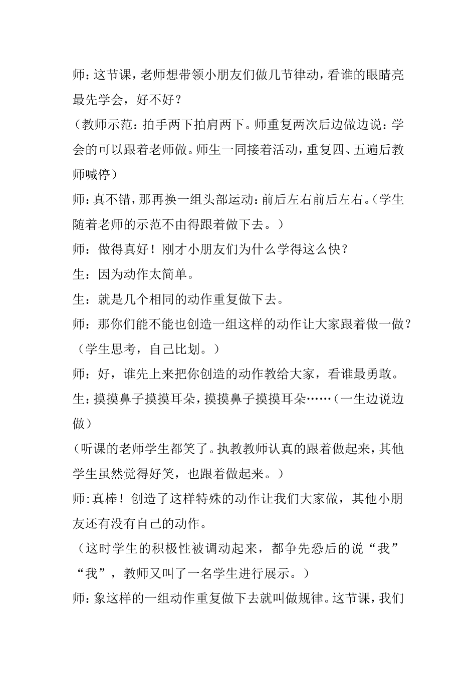 小学数学人教2011课标版一年级教学设计-(10)_第2页