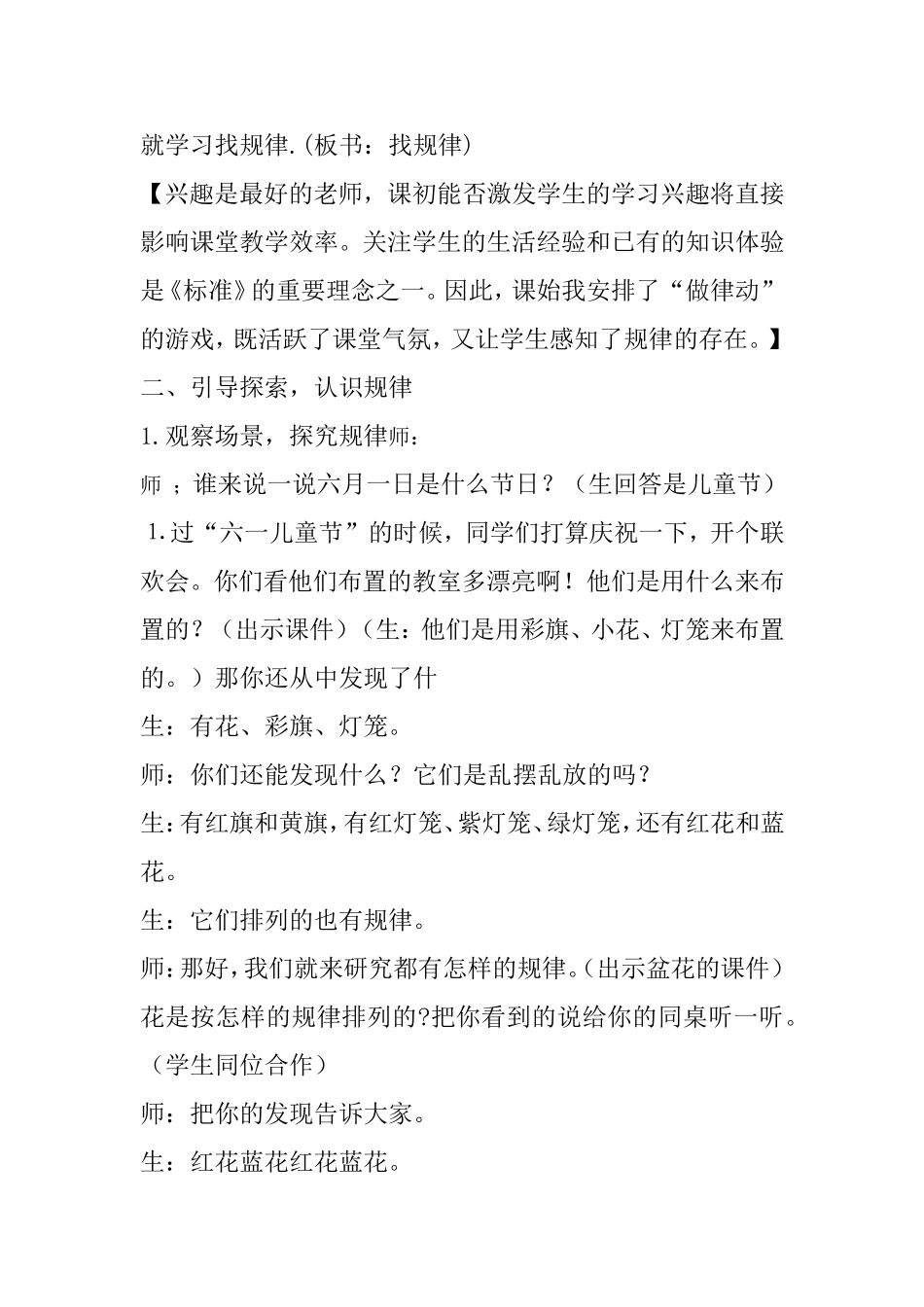 小学数学人教2011课标版一年级教学设计-(10)_第3页