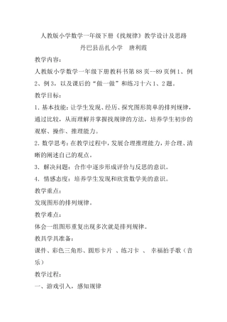 小学数学人教2011课标版一年级教学设计-(10)