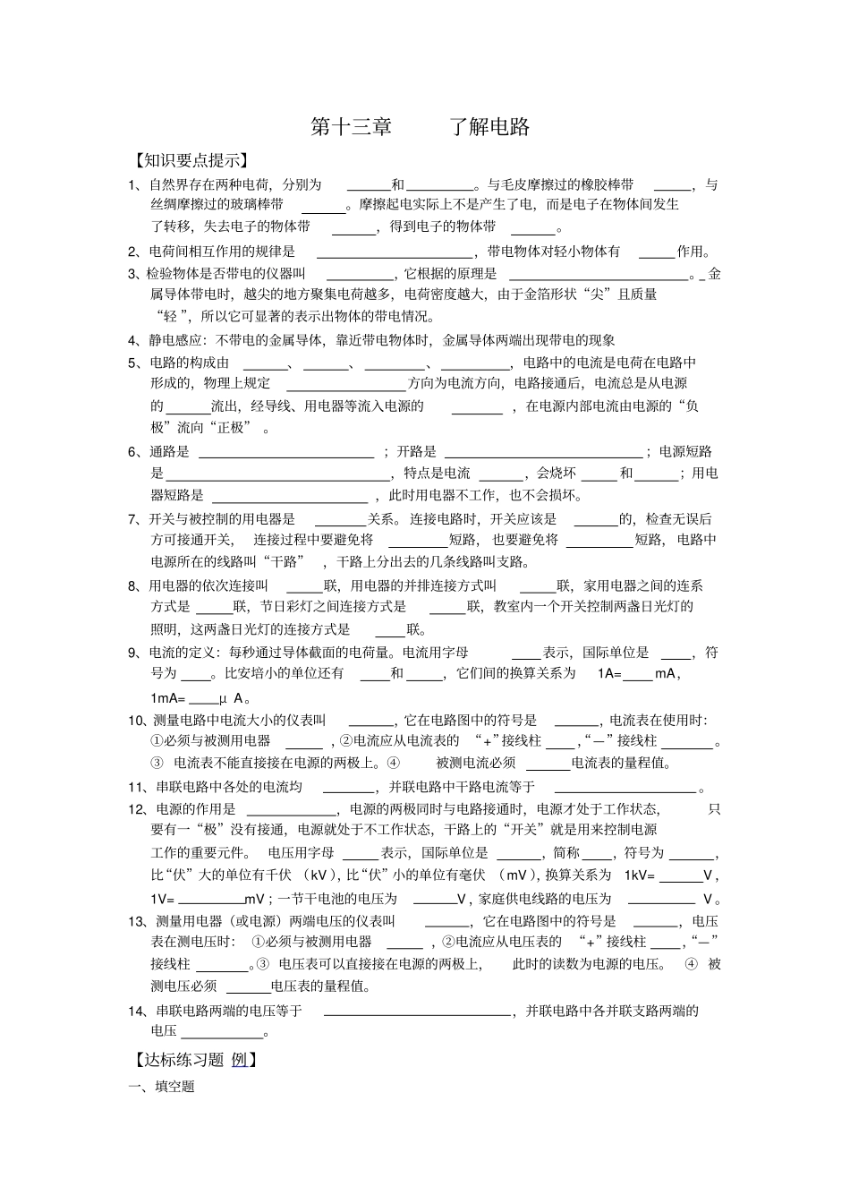 了解电路练习题及答案_第1页