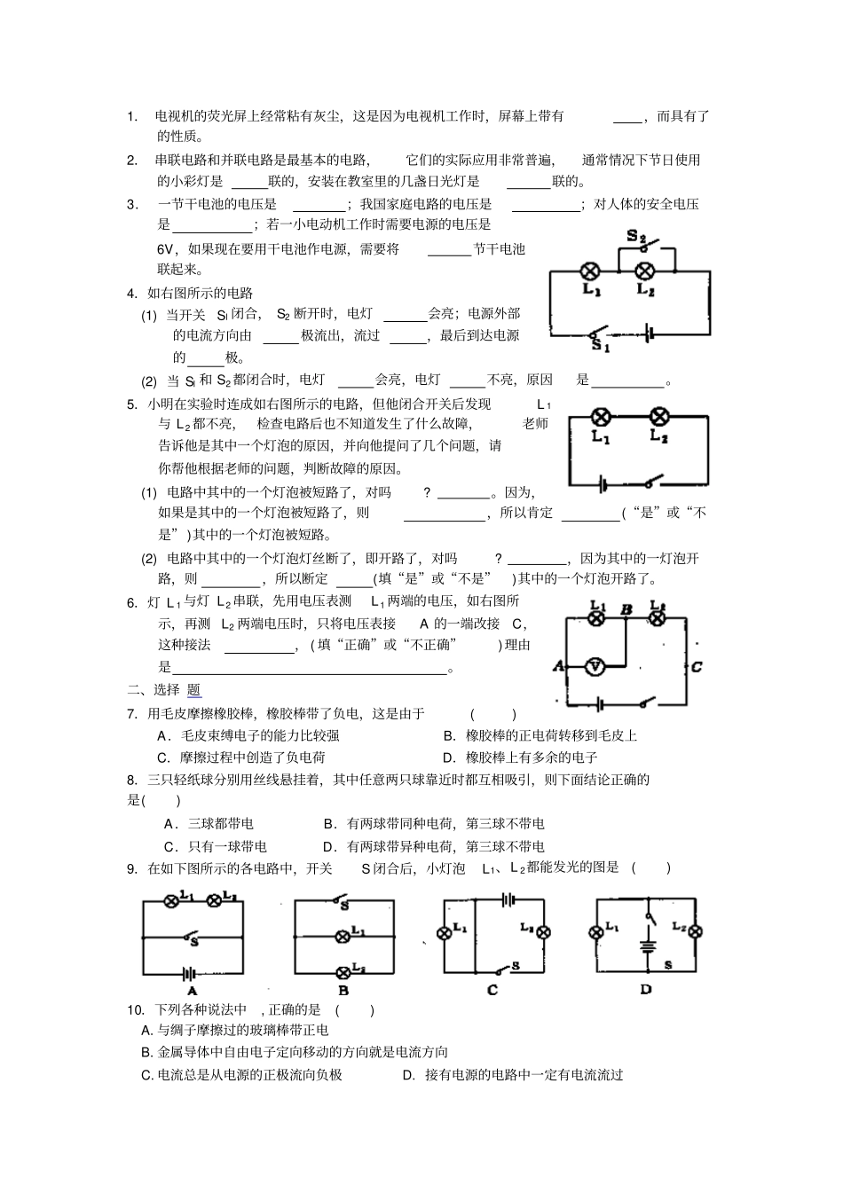 了解电路练习题及答案_第2页