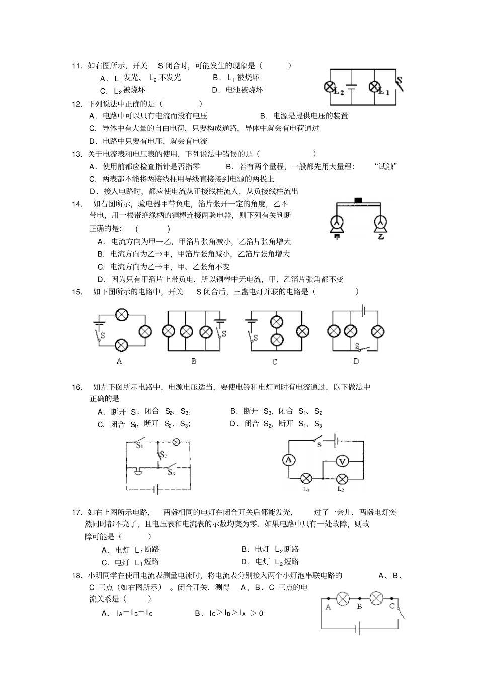 了解电路练习题及答案_第3页