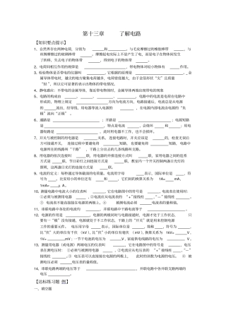 了解电路练习题及答案