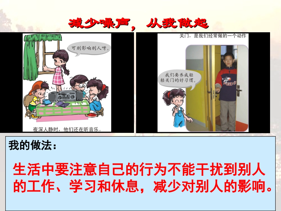 减少噪声-从我做起_第1页