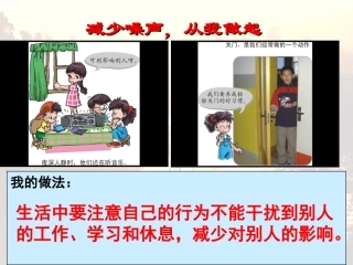 减少噪声-从我做起