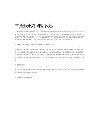 三角形分类课后反思