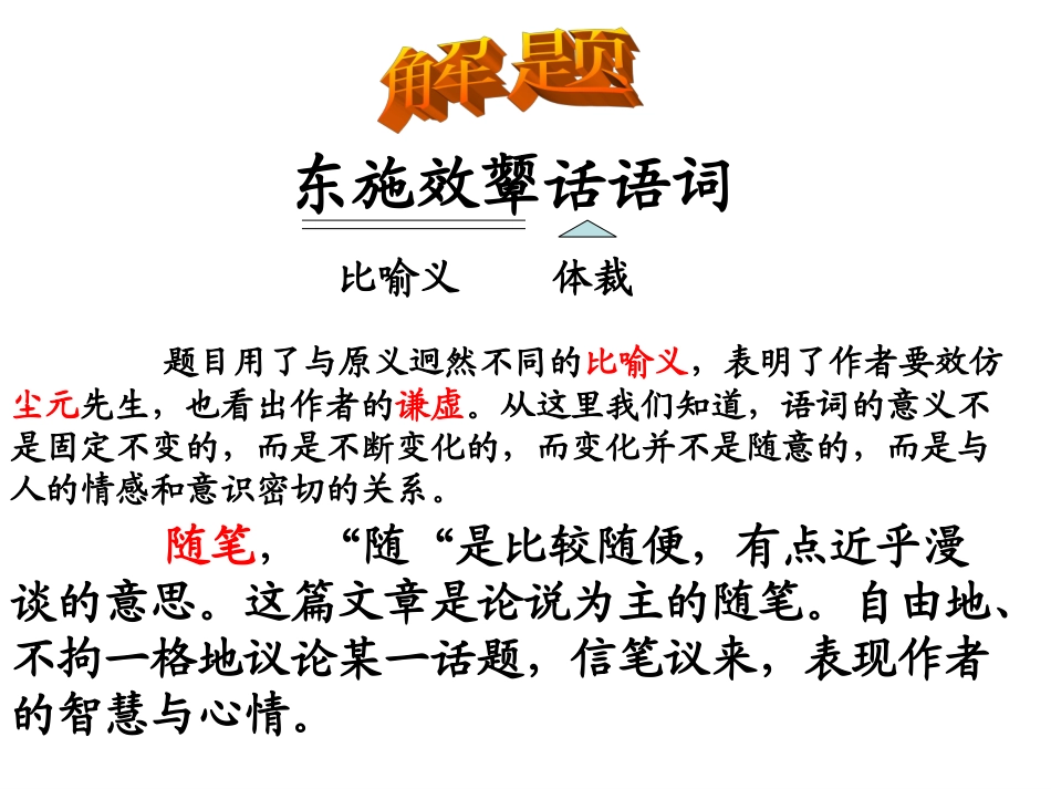 《东施效颦话语词》(用)_第2页