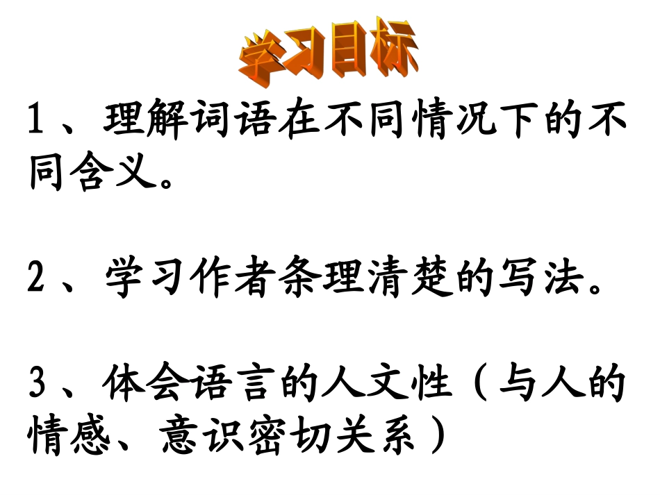 《东施效颦话语词》(用)_第3页