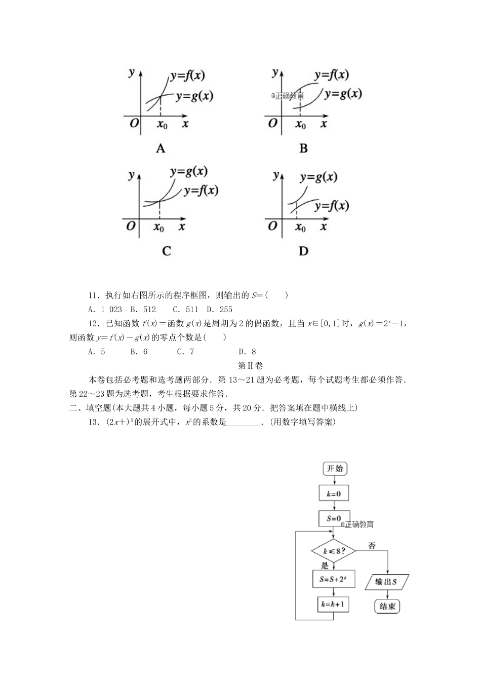 四川省内江市威远县高三数学上学期9月月考试卷 理试卷_第2页