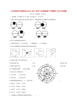 山东省滨州市惠民县七年级地理下学期第三次月考试卷