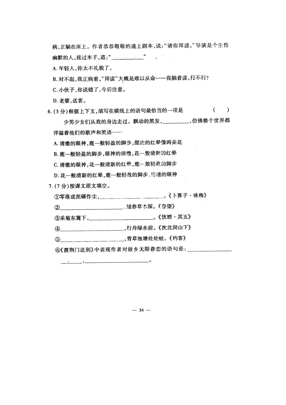 中考语文基础模拟试卷17(扫描版，无答案)试卷_第2页