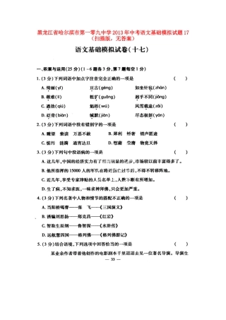 中考语文基础模拟试卷17(扫描版，无答案)试卷