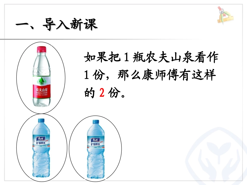 小学数学人教2011课标版三年级倍的认识教学课件-(2)_第2页