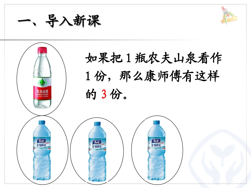 小学数学人教2011课标版三年级倍的认识教学课件-(2)_第3页