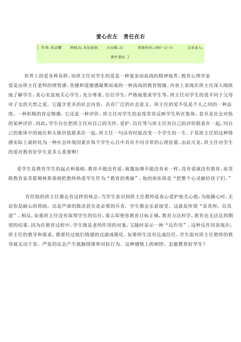 爱心在左(论文)_第1页