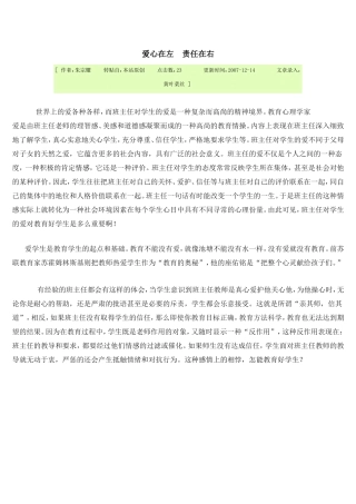 爱心在左(论文)