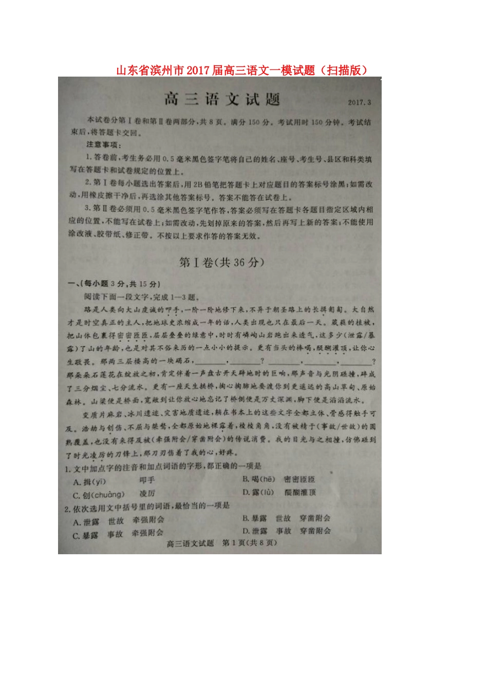 山东省滨州市高三语文一模试卷扫描版试卷_第1页