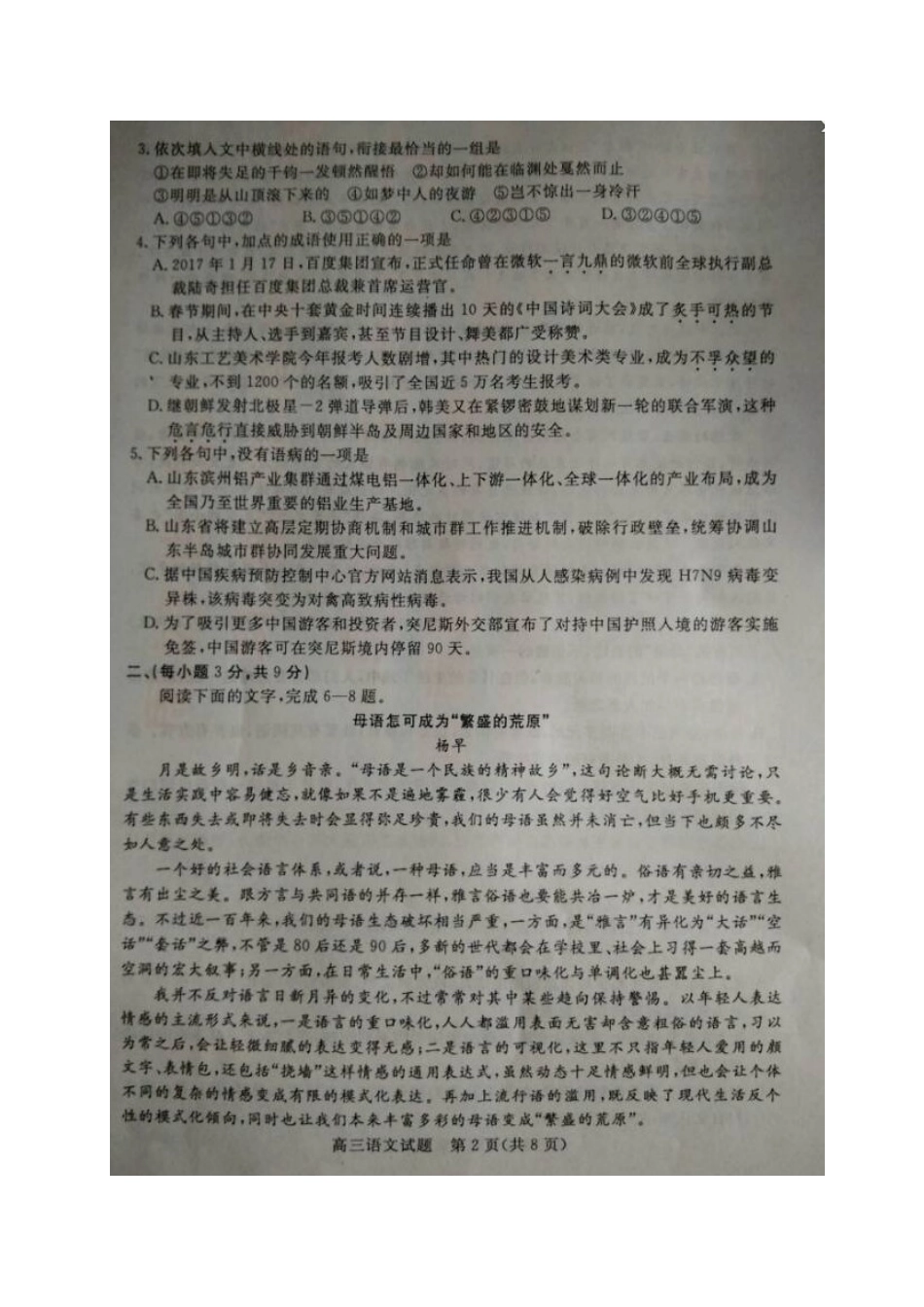 山东省滨州市高三语文一模试卷扫描版试卷_第2页