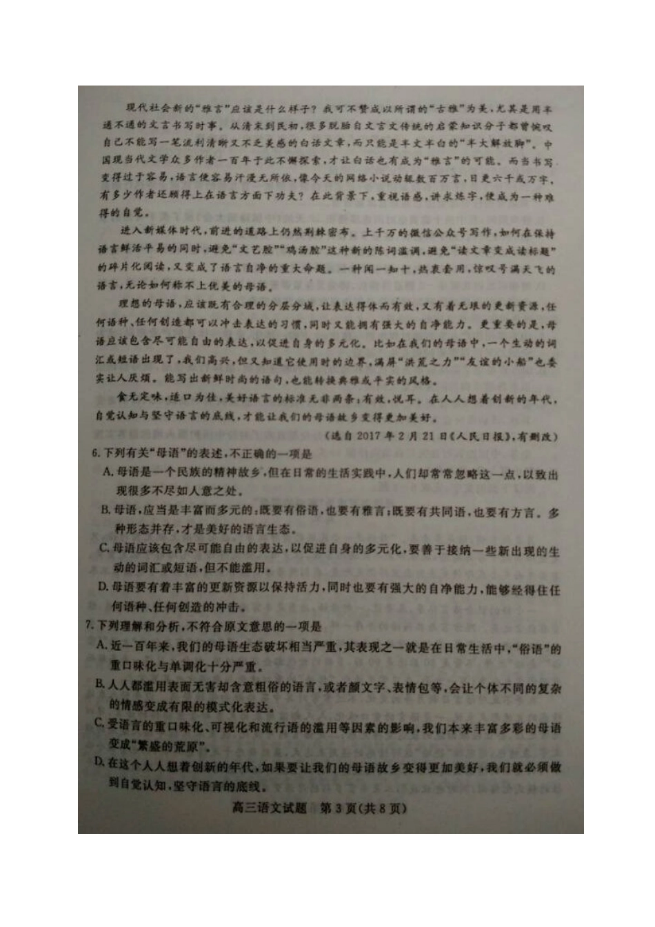 山东省滨州市高三语文一模试卷扫描版试卷_第3页