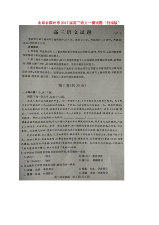 山东省滨州市高三语文一模试卷扫描版试卷