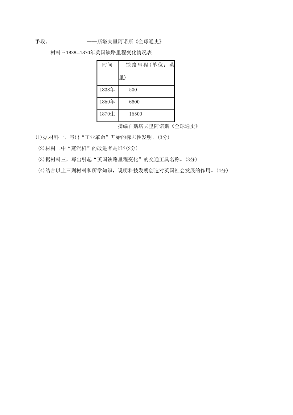 九年级历史上册 第四单元 步入近代综合试卷1 新人教版试卷_第3页