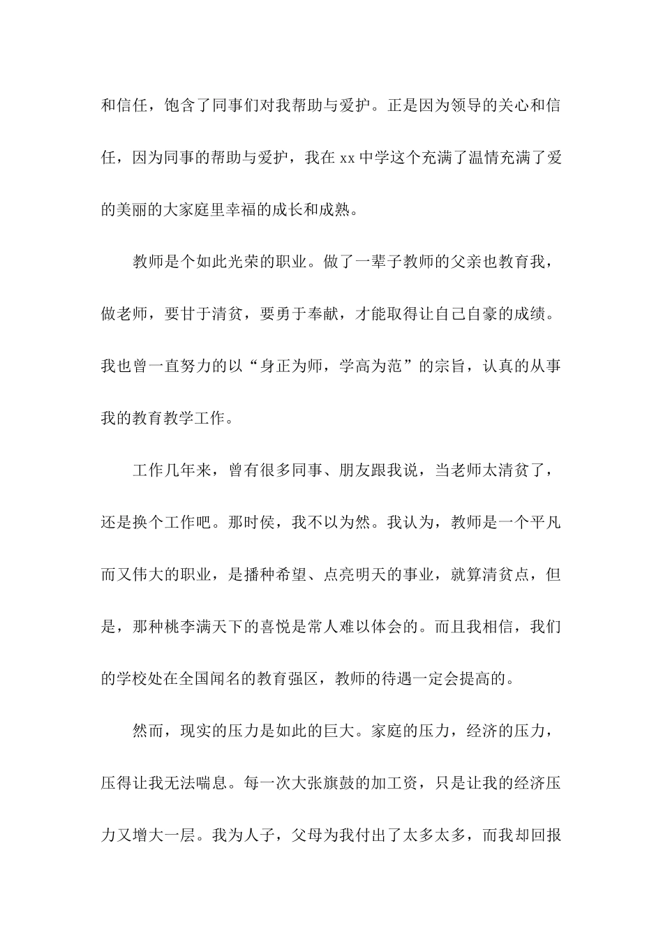 中学教师辞职申请书 (3)_第2页