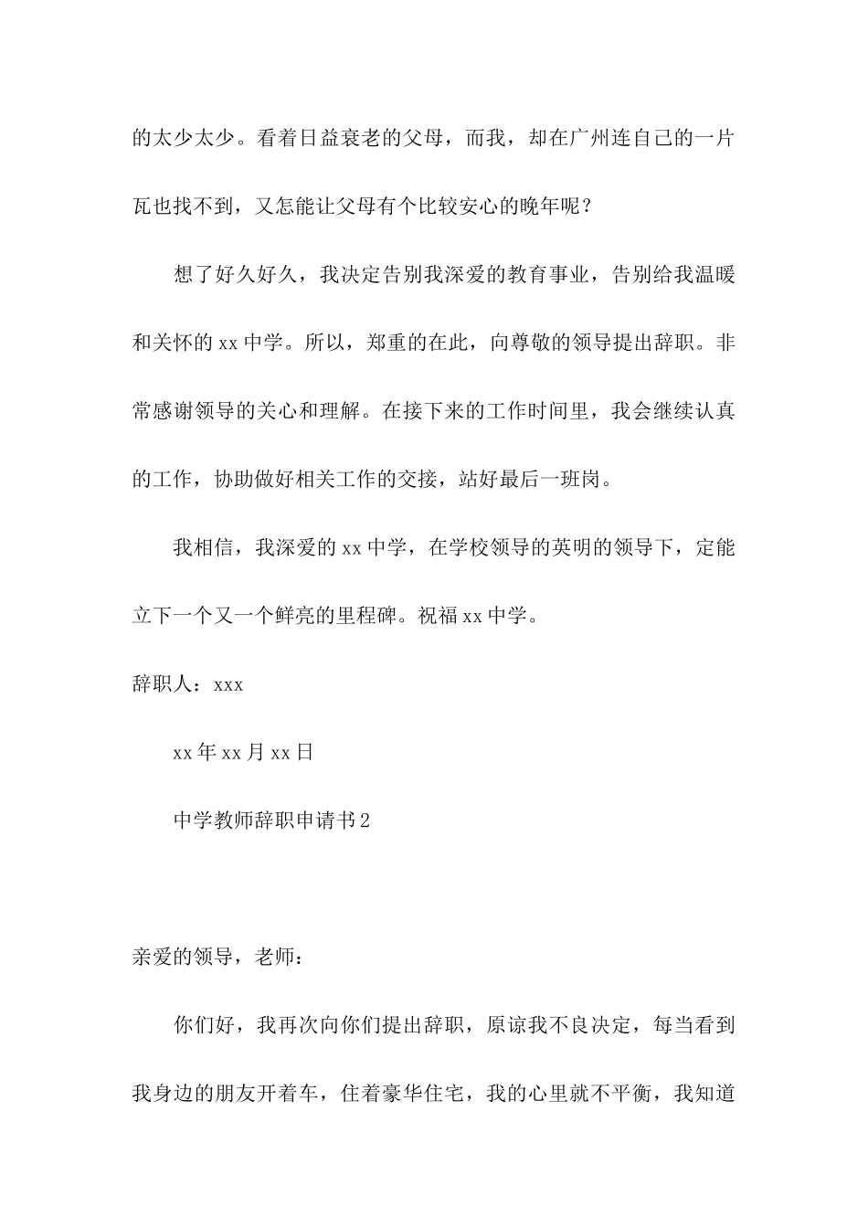 中学教师辞职申请书 (3)_第3页