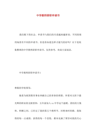 中学教师辞职申请书 (3)