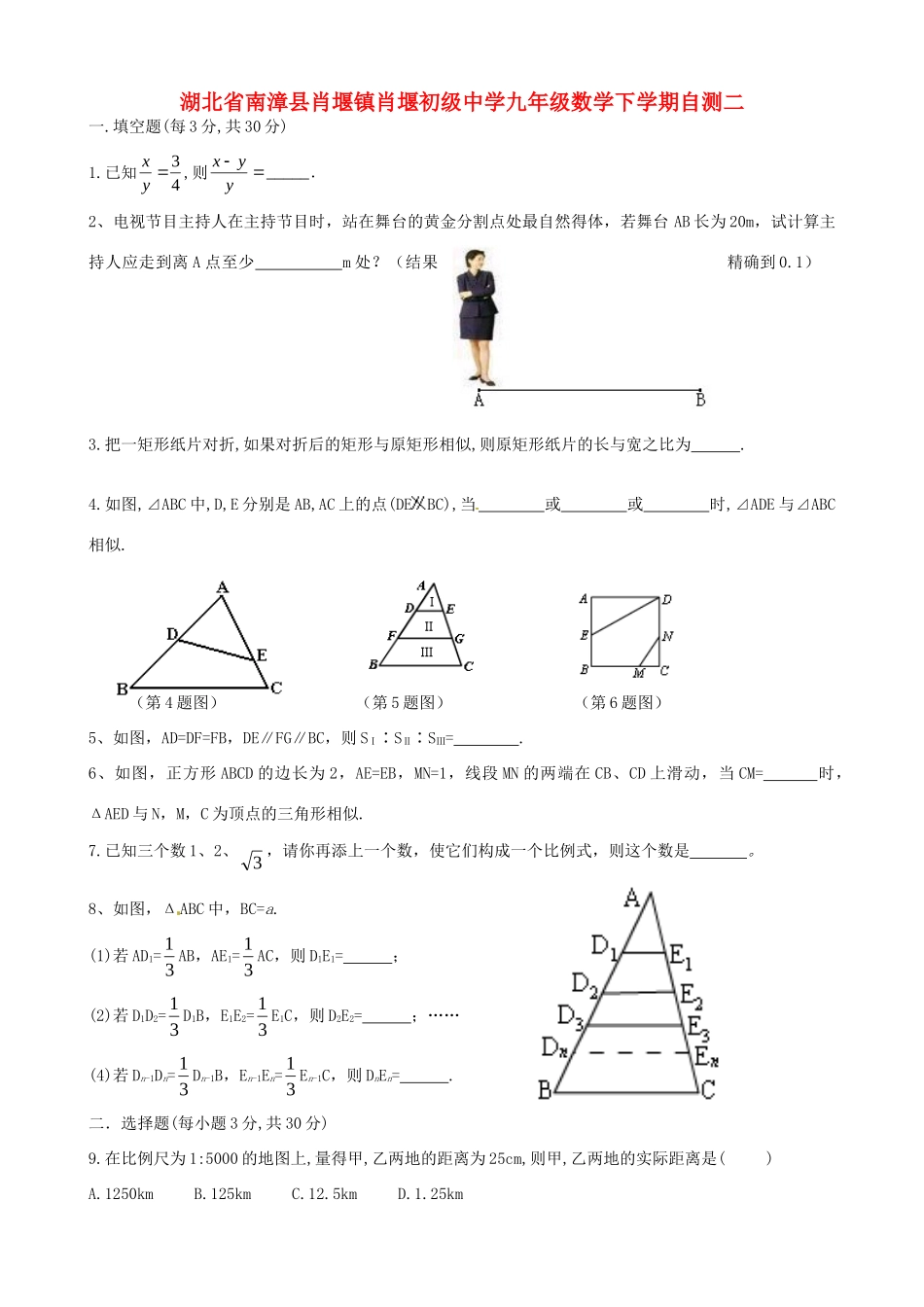 九年级数学下学期自测二 新人教版试卷_第1页