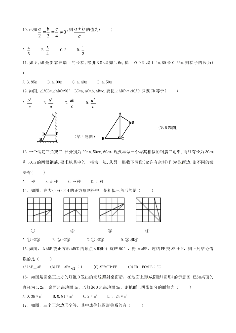 九年级数学下学期自测二 新人教版试卷_第2页