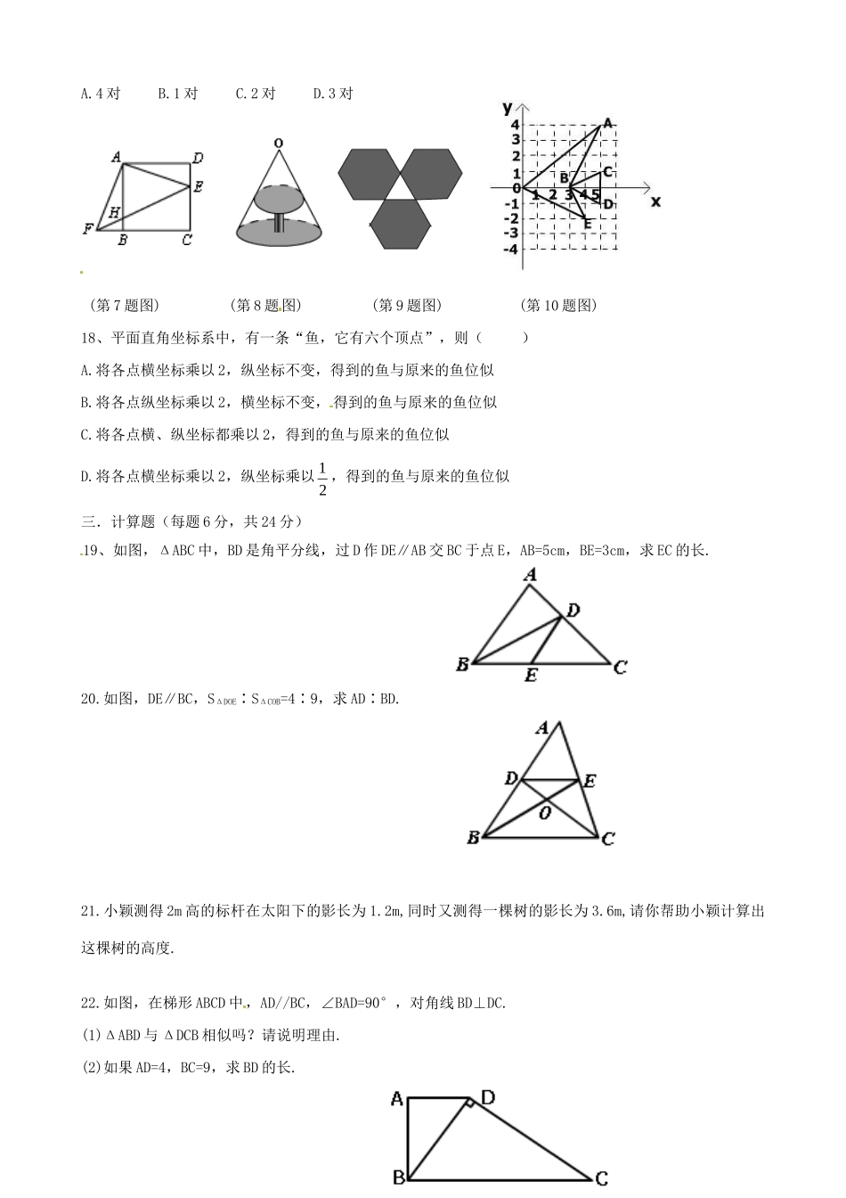 九年级数学下学期自测二 新人教版试卷_第3页