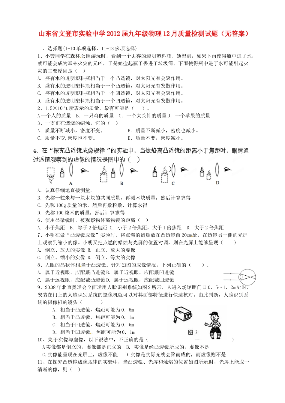 九年级物理12月质量检测试卷试卷_第1页