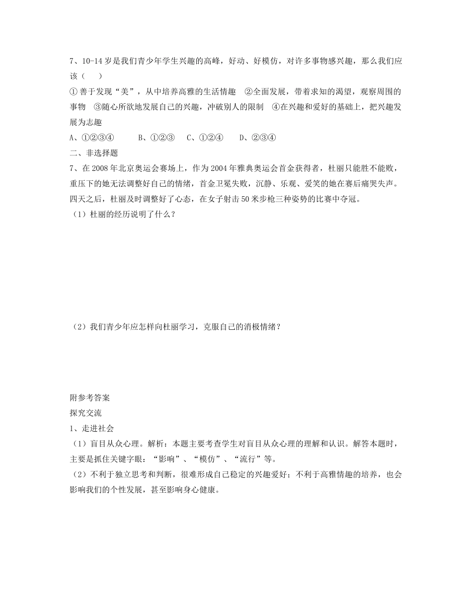 山东省泰安市新泰七年级政治下册 第六单元 让生活充满阳光单元综合检测 鲁教版试卷_第2页