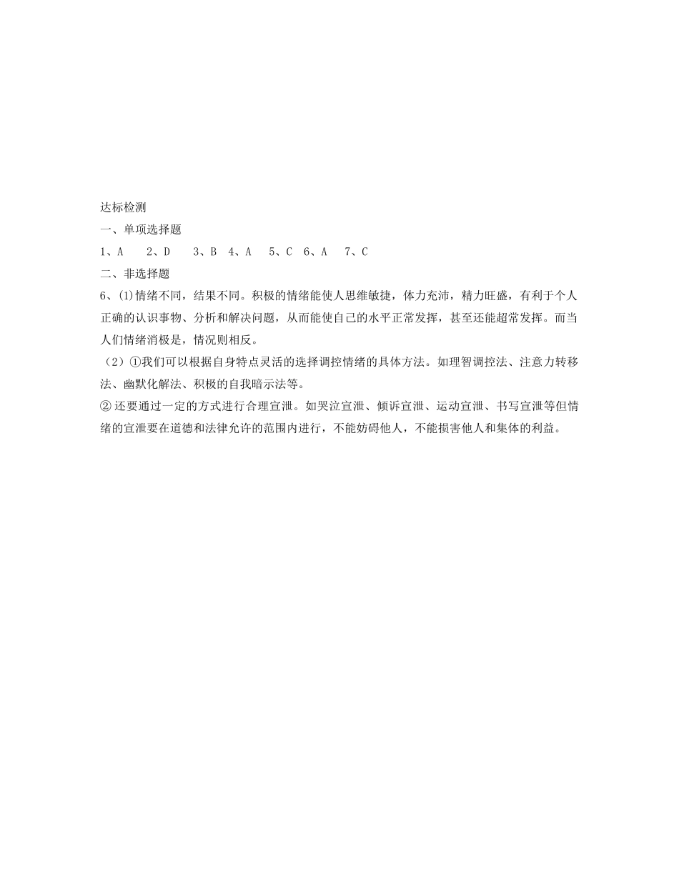 山东省泰安市新泰七年级政治下册 第六单元 让生活充满阳光单元综合检测 鲁教版试卷_第3页