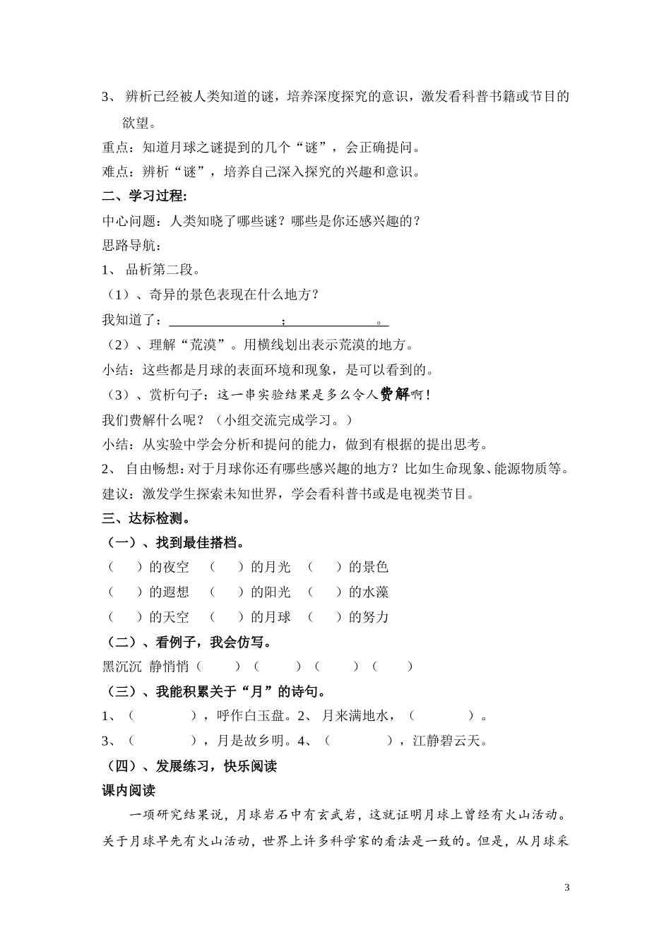 22--月球之谜_第3页