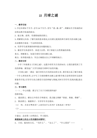 22--月球之谜