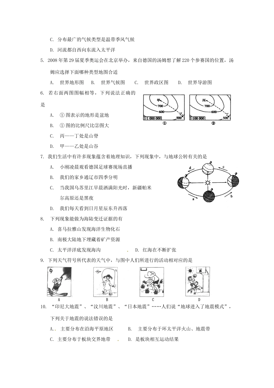内蒙古通辽市中考地理真题试题(无答案) 试题_第2页
