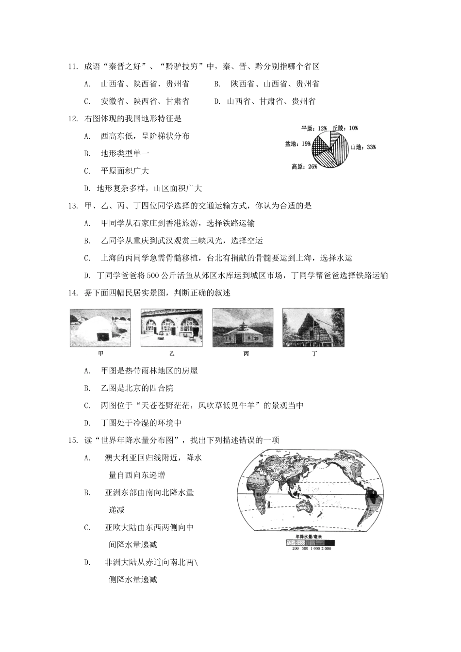 内蒙古通辽市中考地理真题试题(无答案) 试题_第3页