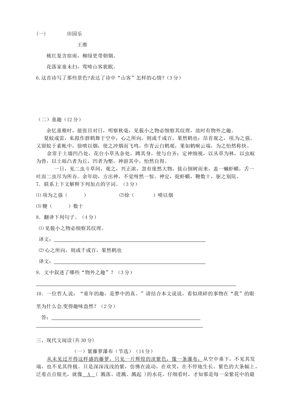 山东省嘉祥二中七年级语文第一次月考试卷试卷_第2页
