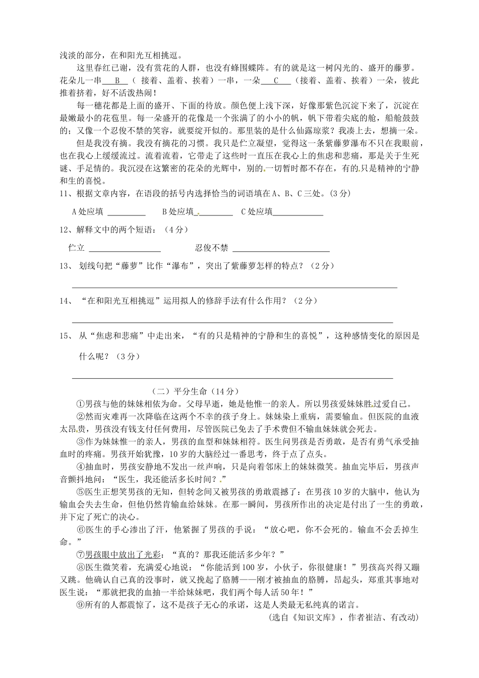 山东省嘉祥二中七年级语文第一次月考试卷试卷_第3页
