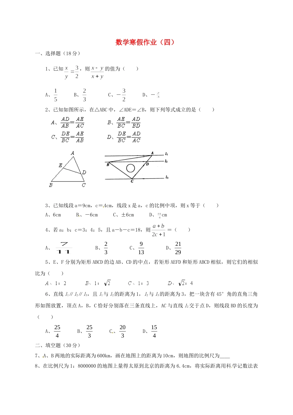九年级数学上学期寒假作业(四) 苏科版试卷_第1页