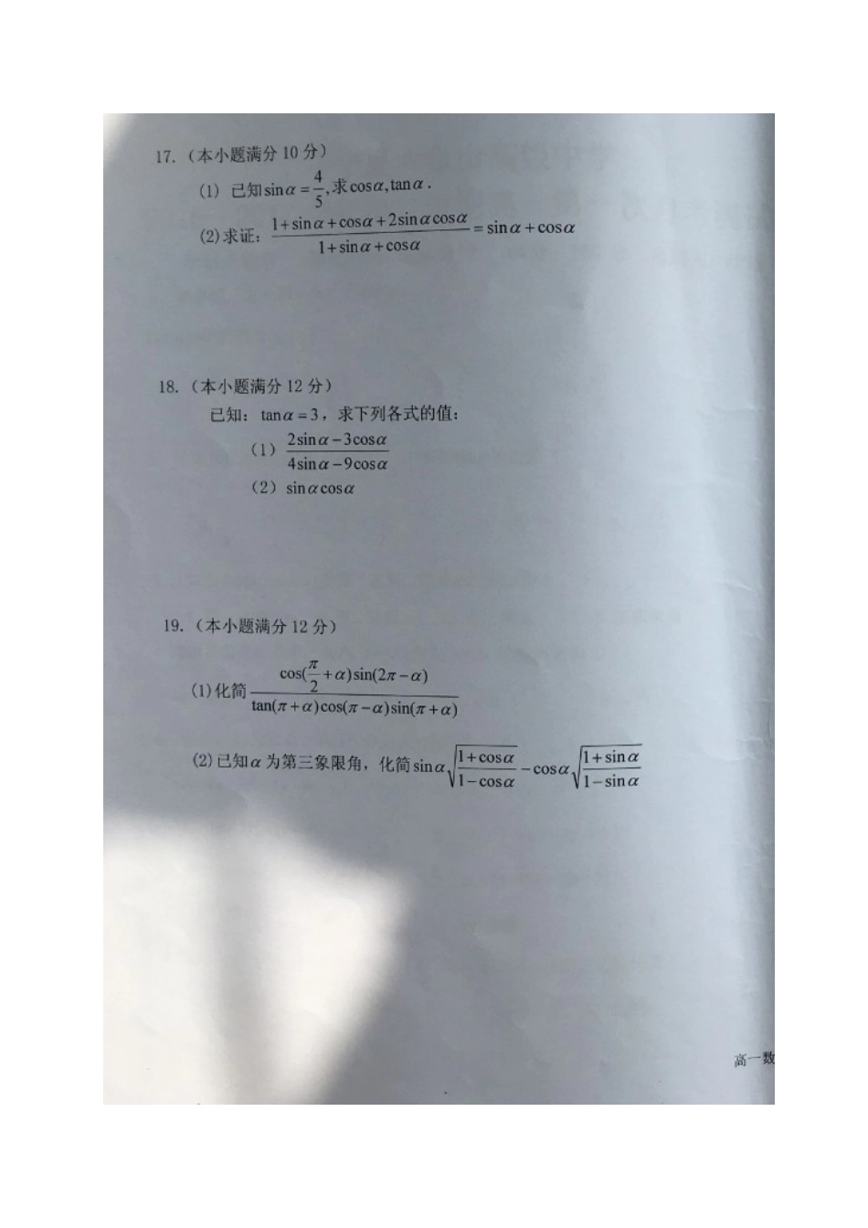 宁夏固原市泾源县高一数学下学期第一次月考试卷(扫描版，无答案)试卷_第3页