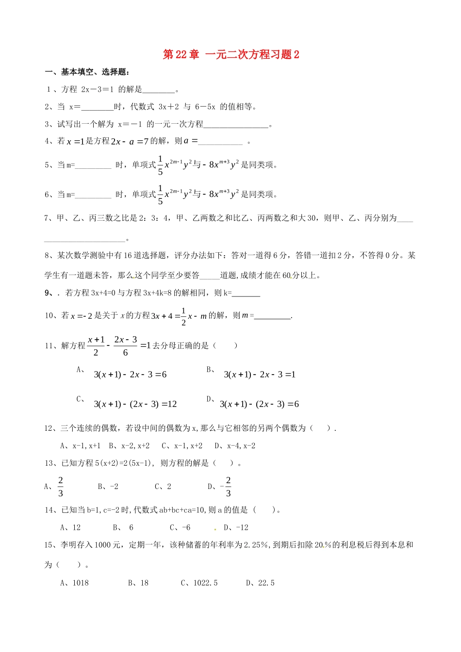 九年级数学上册 第22章 一元二次方程习题2(新版)华东师大版试卷_第1页