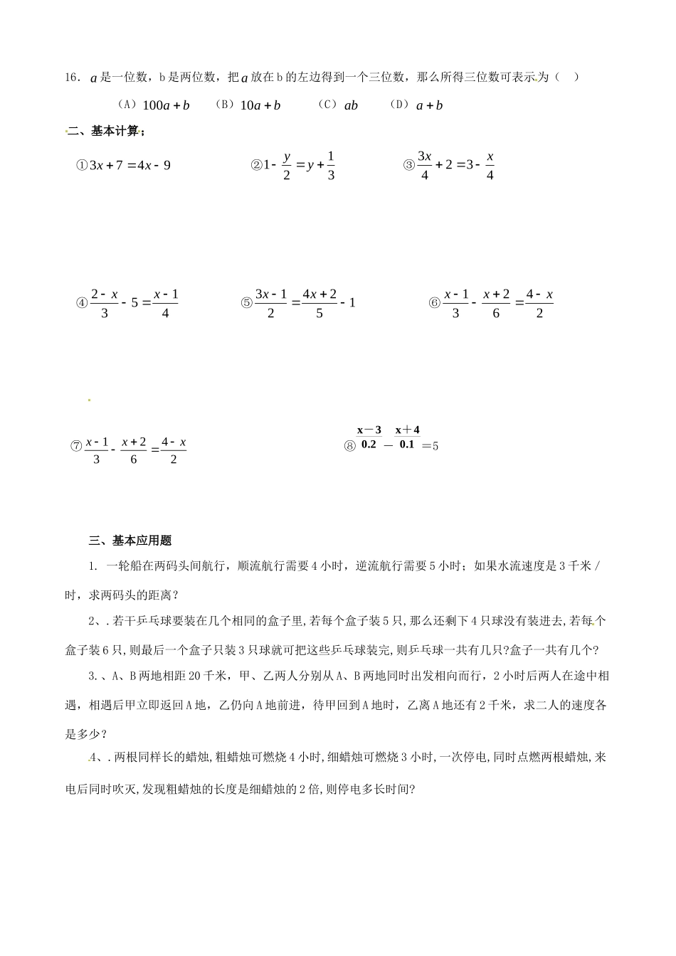 九年级数学上册 第22章 一元二次方程习题2(新版)华东师大版试卷_第2页