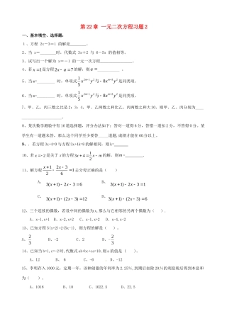 九年级数学上册 第22章 一元二次方程习题2(新版)华东师大版试卷