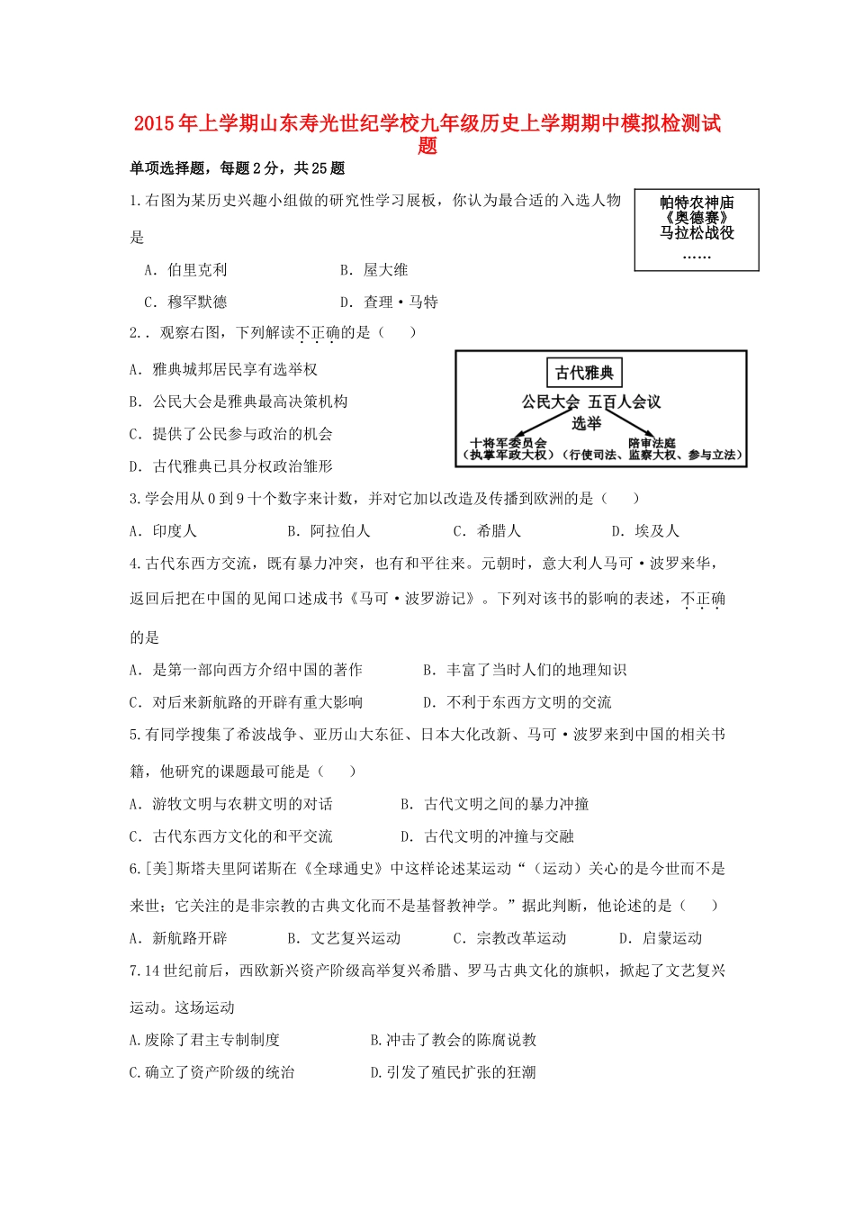 九年级历史上学期期中模拟检测试卷 新人教版试卷_第1页