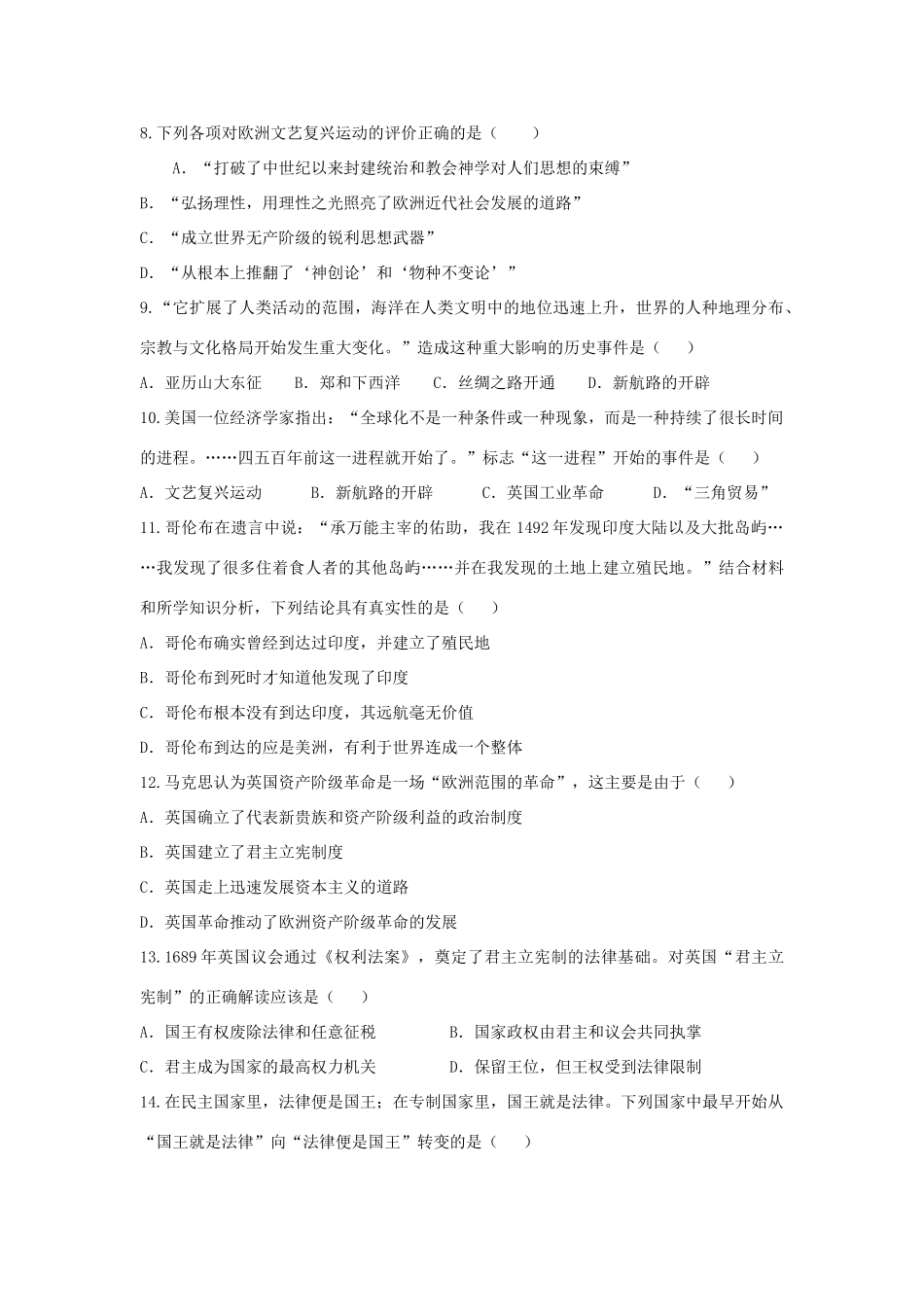 九年级历史上学期期中模拟检测试卷 新人教版试卷_第2页